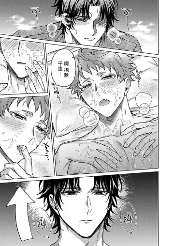 [Yaezaki Rai] Junboku Kyuuji ga Otoko o Shittara. | 纯朴棒球男孩尝到男人滋味以后 Ch. 1-6 Fhentai - Page 47