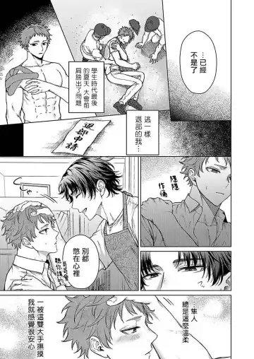 [Yaezaki Rai] Junboku Kyuuji ga Otoko o Shittara. | 纯朴棒球男孩尝到男人滋味以后 Ch. 1-6 Fhentai - Page 5