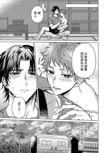 [Yaezaki Rai] Junboku Kyuuji ga Otoko o Shittara. | 纯朴棒球男孩尝到男人滋味以后 Ch. 1-6 Fhentai - Page 53