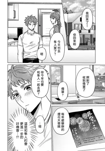 [Yaezaki Rai] Junboku Kyuuji ga Otoko o Shittara. | 纯朴棒球男孩尝到男人滋味以后 Ch. 1-6 Fhentai - Page 54