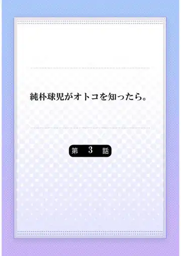 [Yaezaki Rai] Junboku Kyuuji ga Otoko o Shittara. | 纯朴棒球男孩尝到男人滋味以后 Ch. 1-6 Fhentai - Page 58