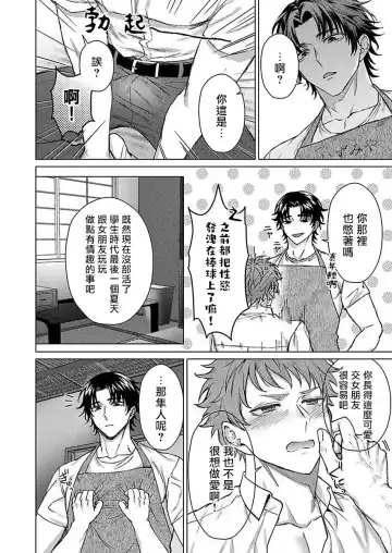 [Yaezaki Rai] Junboku Kyuuji ga Otoko o Shittara. | 纯朴棒球男孩尝到男人滋味以后 Ch. 1-6 Fhentai - Page 6