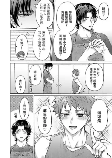 [Yaezaki Rai] Junboku Kyuuji ga Otoko o Shittara. | 纯朴棒球男孩尝到男人滋味以后 Ch. 1-6 Fhentai - Page 64