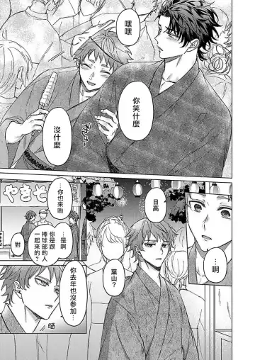 [Yaezaki Rai] Junboku Kyuuji ga Otoko o Shittara. | 纯朴棒球男孩尝到男人滋味以后 Ch. 1-6 Fhentai - Page 67