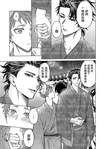 [Yaezaki Rai] Junboku Kyuuji ga Otoko o Shittara. | 纯朴棒球男孩尝到男人滋味以后 Ch. 1-6 Fhentai - Page 69