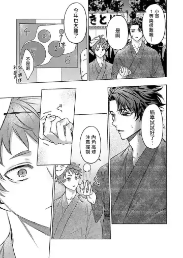 [Yaezaki Rai] Junboku Kyuuji ga Otoko o Shittara. | 纯朴棒球男孩尝到男人滋味以后 Ch. 1-6 Fhentai - Page 71