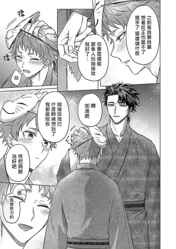 [Yaezaki Rai] Junboku Kyuuji ga Otoko o Shittara. | 纯朴棒球男孩尝到男人滋味以后 Ch. 1-6 Fhentai - Page 75