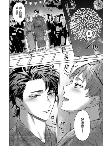 [Yaezaki Rai] Junboku Kyuuji ga Otoko o Shittara. | 纯朴棒球男孩尝到男人滋味以后 Ch. 1-6 Fhentai - Page 76