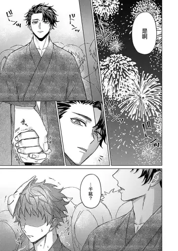 [Yaezaki Rai] Junboku Kyuuji ga Otoko o Shittara. | 纯朴棒球男孩尝到男人滋味以后 Ch. 1-6 Fhentai - Page 77