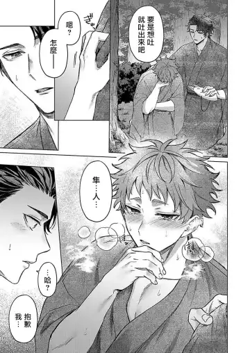 [Yaezaki Rai] Junboku Kyuuji ga Otoko o Shittara. | 纯朴棒球男孩尝到男人滋味以后 Ch. 1-6 Fhentai - Page 79