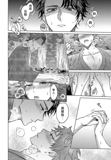 [Yaezaki Rai] Junboku Kyuuji ga Otoko o Shittara. | 纯朴棒球男孩尝到男人滋味以后 Ch. 1-6 Fhentai - Page 82