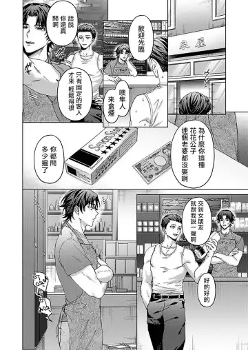 [Yaezaki Rai] Junboku Kyuuji ga Otoko o Shittara. | 纯朴棒球男孩尝到男人滋味以后 Ch. 1-6 Fhentai - Page 96