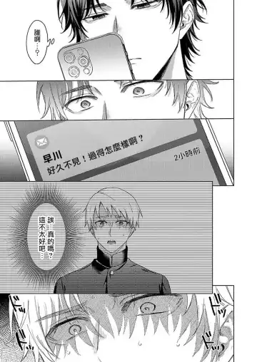 [Yaezaki Rai] Junboku Kyuuji ga Otoko o Shittara. | 纯朴棒球男孩尝到男人滋味以后 Ch. 1-6 Fhentai - Page 97