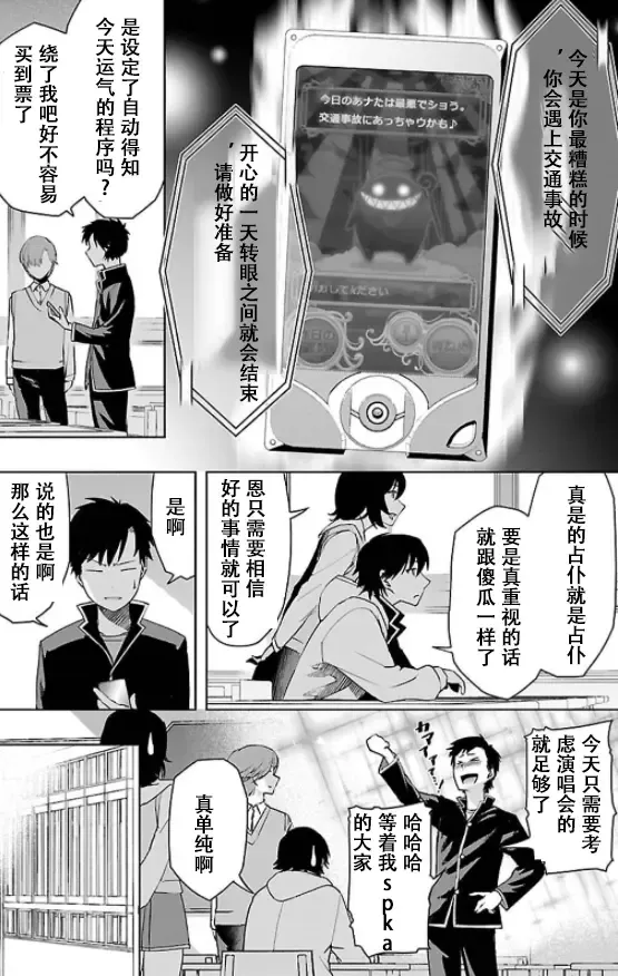 Tokyo Xanadu(東亰ザナドゥ)（中国语） Fhentai - Page 12