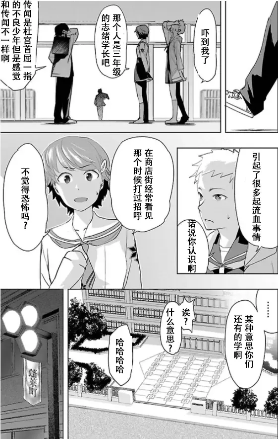 Tokyo Xanadu(東亰ザナドゥ)（中国语） Fhentai - Page 15