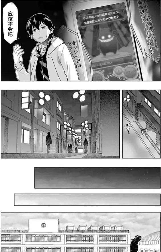 Tokyo Xanadu(東亰ザナドゥ)（中国语） Fhentai - Page 17