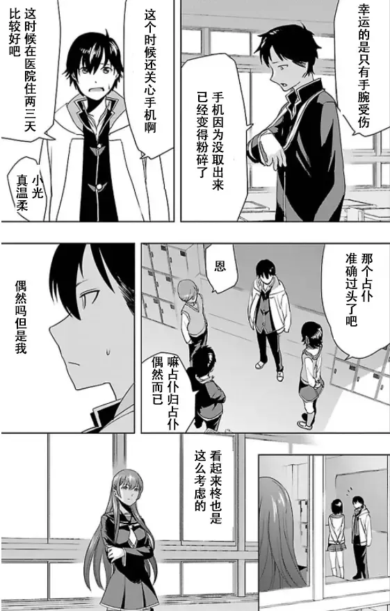 Tokyo Xanadu(東亰ザナドゥ)（中国语） Fhentai - Page 19