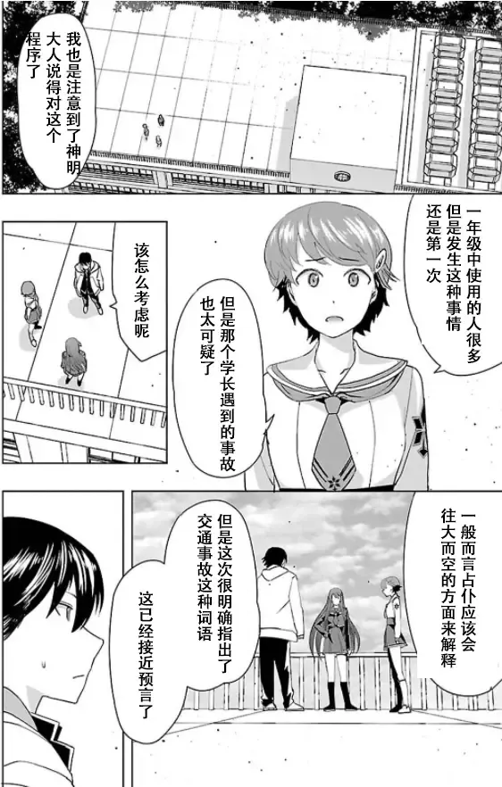Tokyo Xanadu(東亰ザナドゥ)（中国语） Fhentai - Page 20