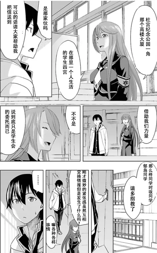 Tokyo Xanadu(東亰ザナドゥ)（中国语） Fhentai - Page 26