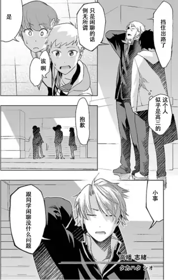 Tokyo Xanadu(東亰ザナドゥ)（中国语） Fhentai - Page 14