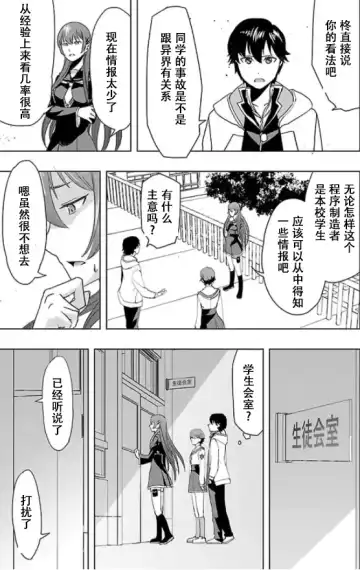 Tokyo Xanadu(東亰ザナドゥ)（中国语） Fhentai - Page 21