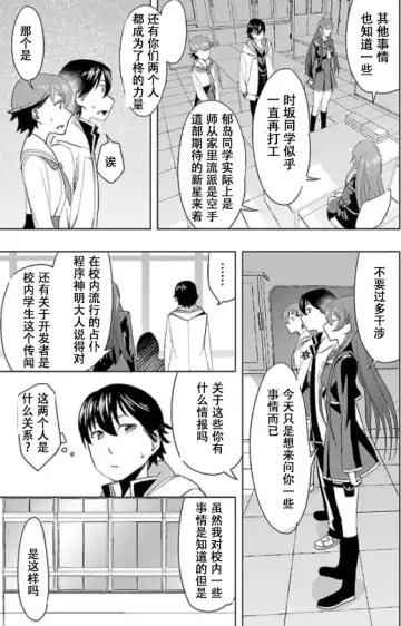 Tokyo Xanadu(東亰ザナドゥ)（中国语） Fhentai - Page 23