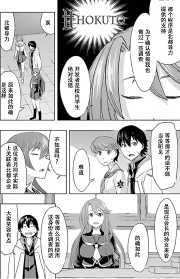 Tokyo Xanadu(東亰ザナドゥ)（中国语） Fhentai - Page 24