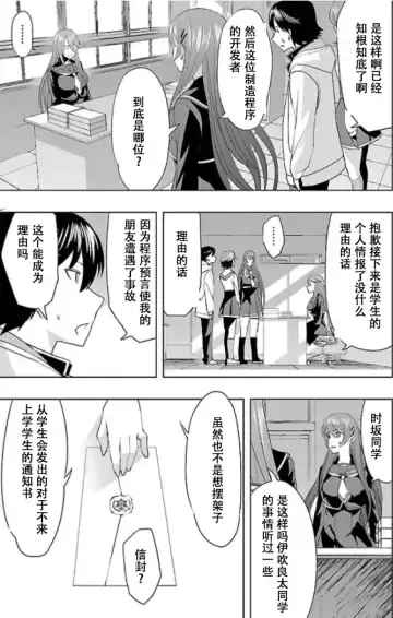 Tokyo Xanadu(東亰ザナドゥ)（中国语） Fhentai - Page 25