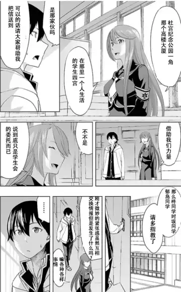 Tokyo Xanadu(東亰ザナドゥ)（中国语） Fhentai - Page 26