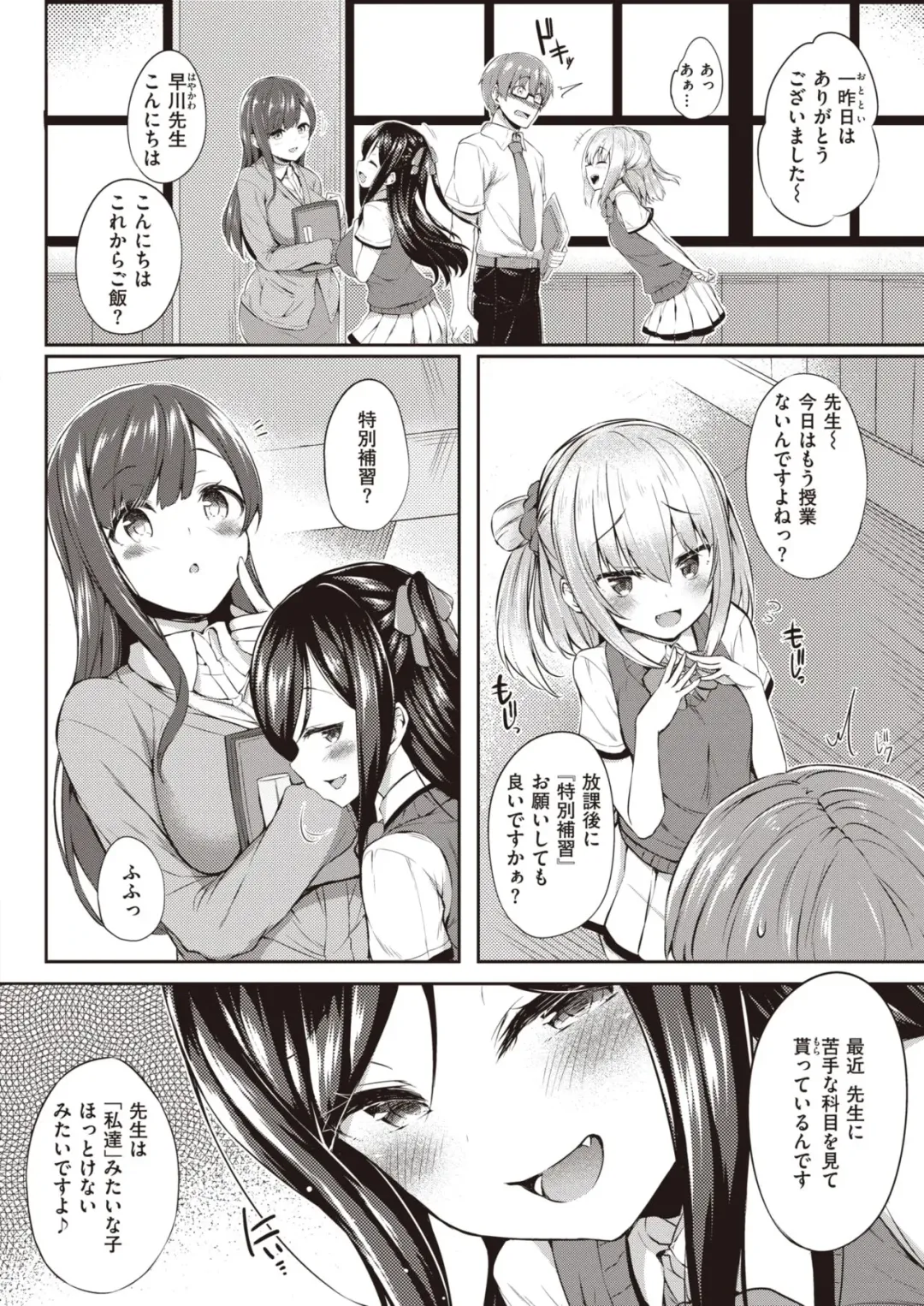 [Tirotata] hōkago no hime asobi Fhentai - Page 2