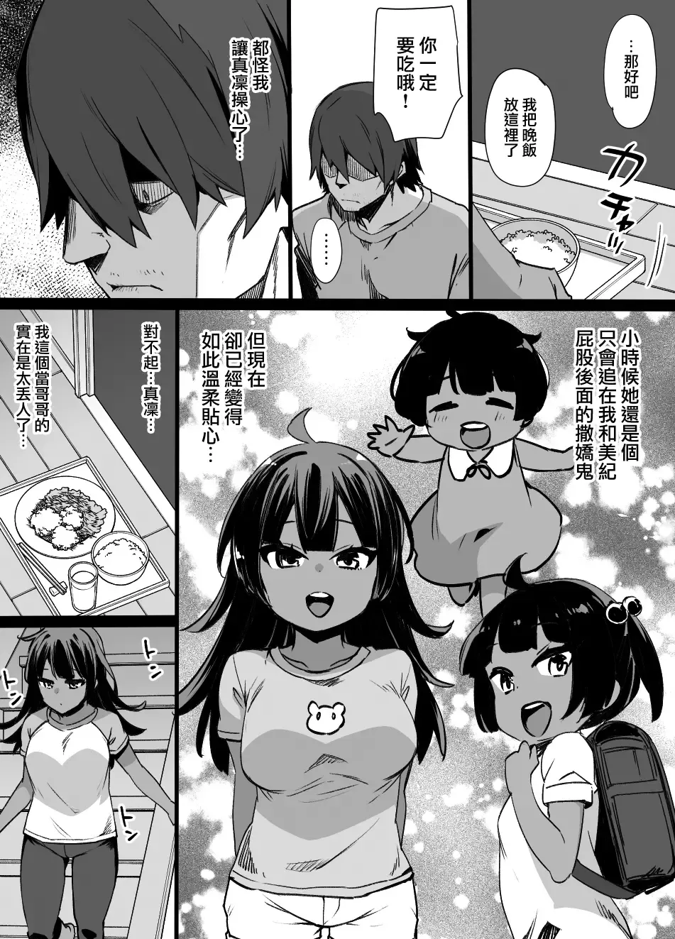 [Kusayarou] Osananajimi to Imouto to Joukyuu Kokumin Fhentai - Page 2