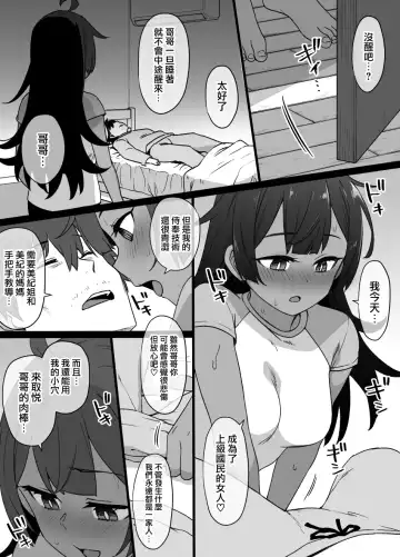 [Kusayarou] Osananajimi to Imouto to Joukyuu Kokumin Fhentai - Page 16