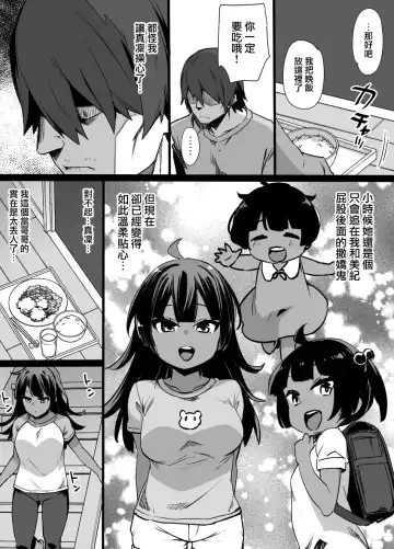 [Kusayarou] Osananajimi to Imouto to Joukyuu Kokumin Fhentai - Page 2