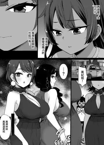 [Kusayarou] Osananajimi to Imouto to Joukyuu Kokumin Fhentai - Page 3