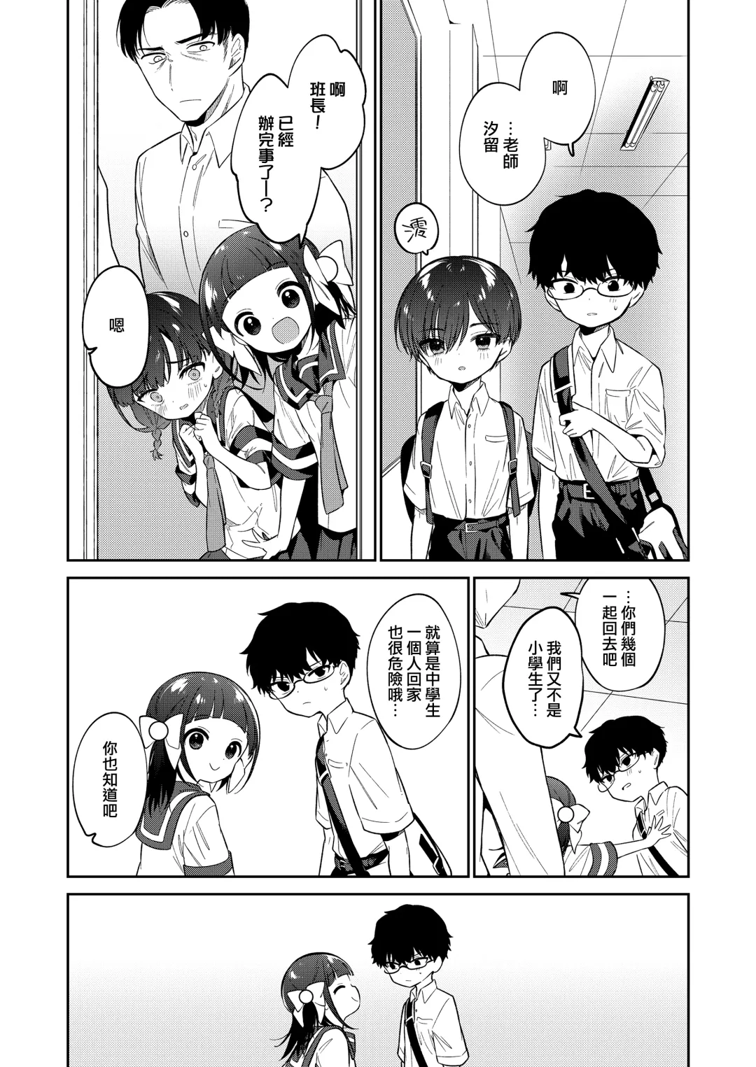 [Nogiwa Kaede] Warui Ko Chuuhen Fhentai - Page 21