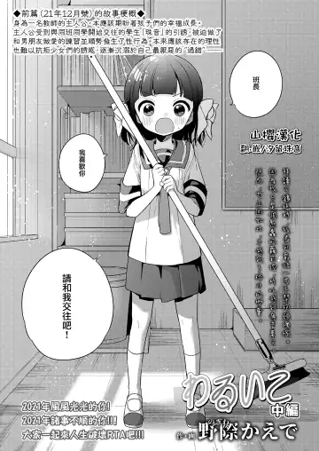 Read [Nogiwa Kaede] Warui Ko Chuuhen - Fhentai