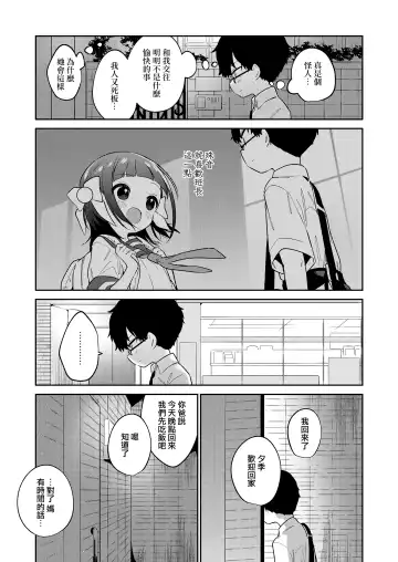 [Nogiwa Kaede] Warui Ko Chuuhen Fhentai - Page 25