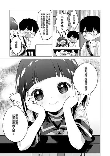 [Nogiwa Kaede] Warui Ko Chuuhen Fhentai - Page 5