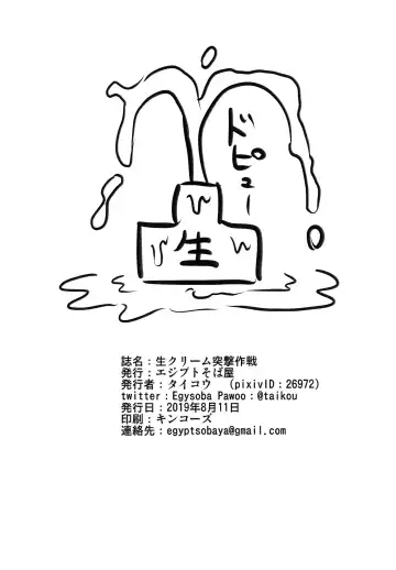 [Taikou] Nama Cream Totsugeki Sakusen Fhentai - Page 8