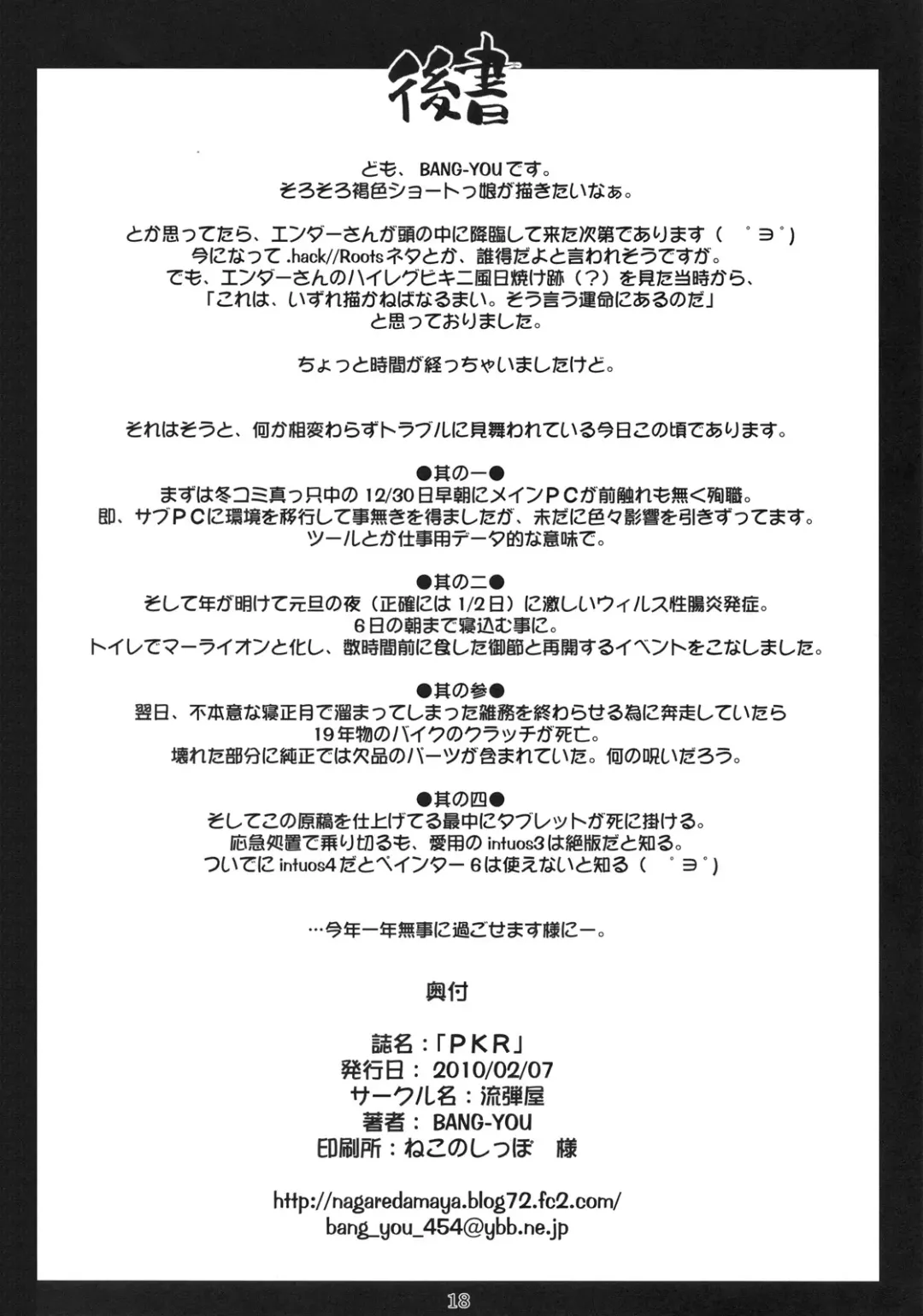 [Bang-you] P.K.R Fhentai - Page 17