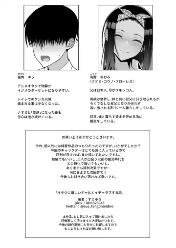 [Sueyuu] Otaku ni Yasashii Gyaru to Icharabu Suru Hanashi Fhentai - Page 55