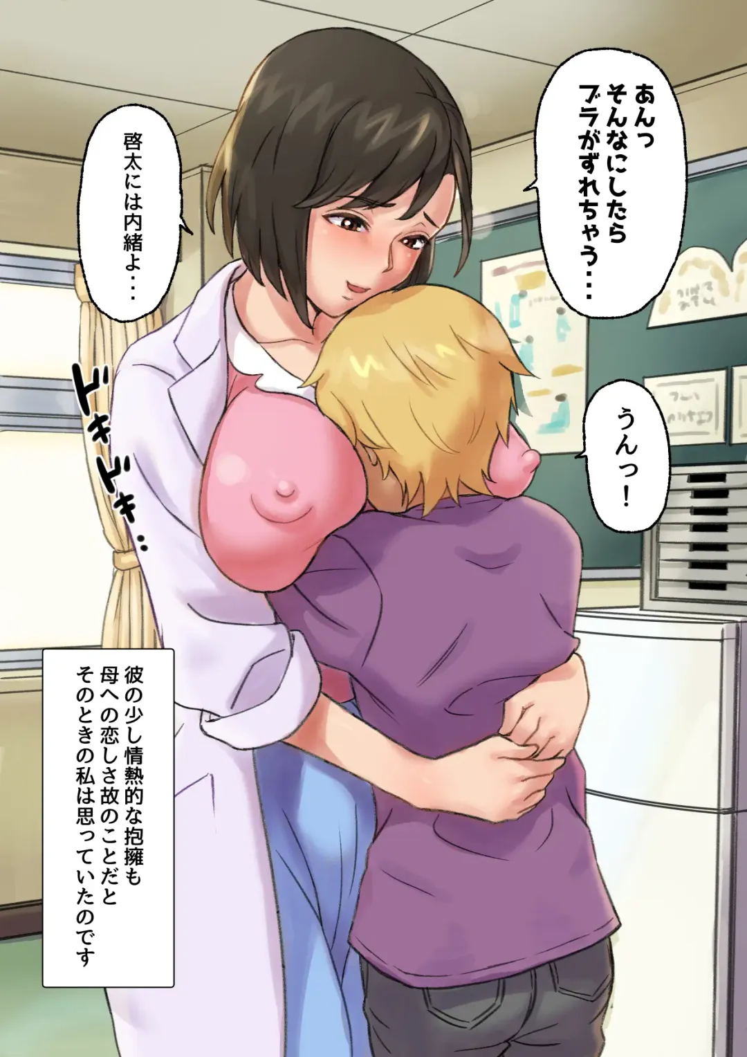 [Shibire Hitsuji] Iyashikei Hoken no Sensei ga Boku no Tomodachi ni Netorareru made Fhentai - Page 29