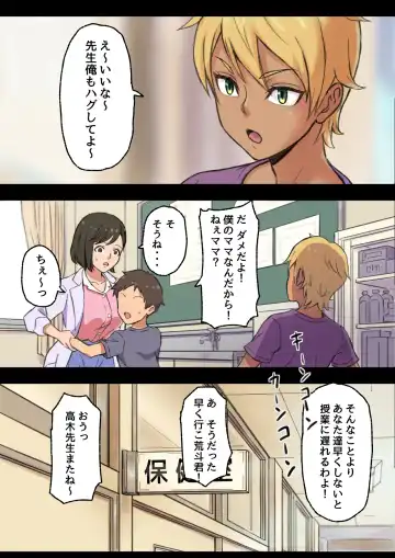 [Shibire Hitsuji] Iyashikei Hoken no Sensei ga Boku no Tomodachi ni Netorareru made Fhentai - Page 13