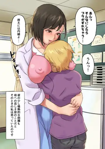 [Shibire Hitsuji] Iyashikei Hoken no Sensei ga Boku no Tomodachi ni Netorareru made Fhentai - Page 29