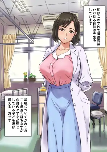 [Shibire Hitsuji] Iyashikei Hoken no Sensei ga Boku no Tomodachi ni Netorareru made Fhentai - Page 5