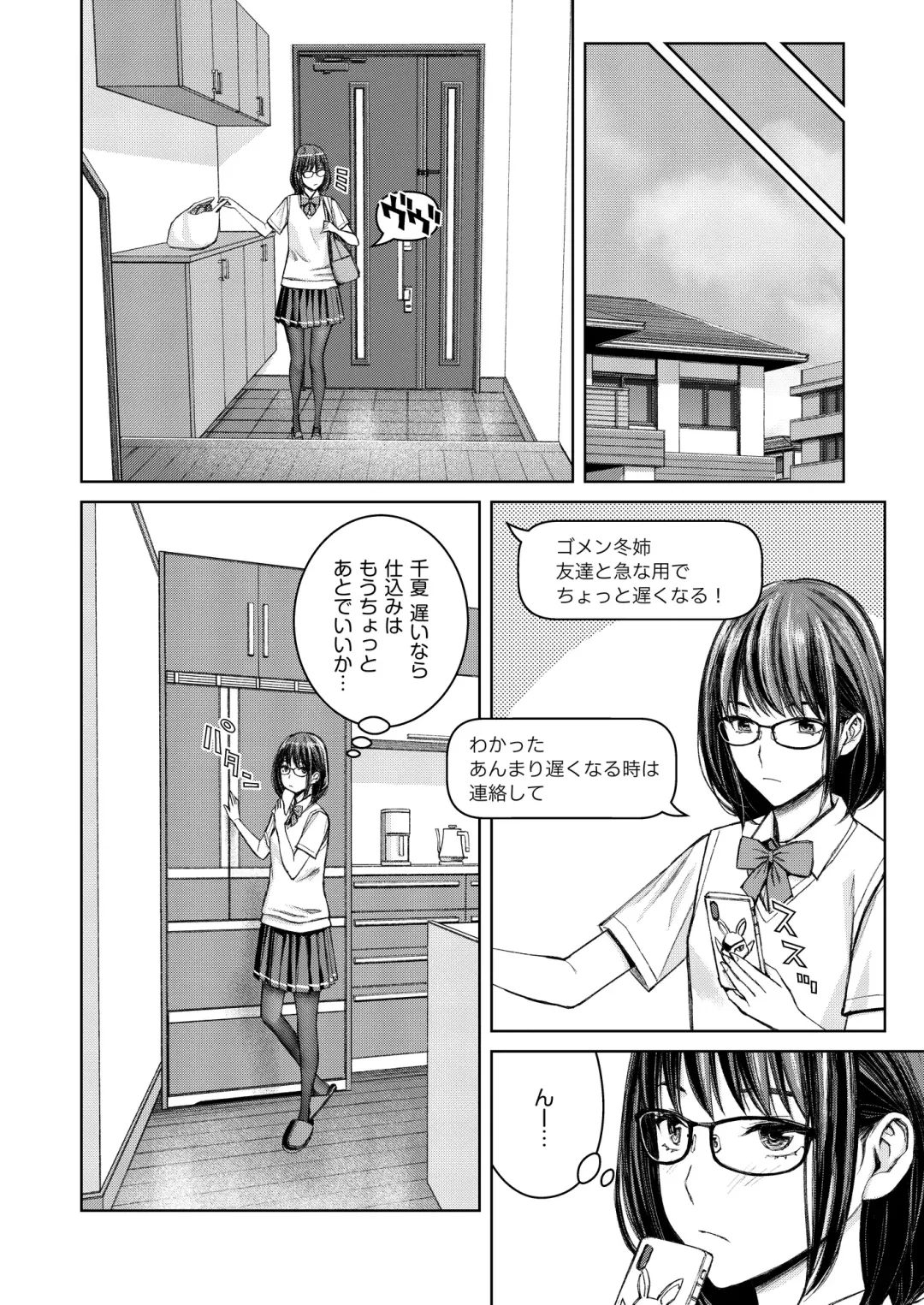 [Family Man - Takano Masayuki] Daisuki na Otouto ga Chi no Tsunagattenai Imouto ni Toraresou de Yakimoki Suru Onee-chan no Hanashi. Fhentai - Page 11
