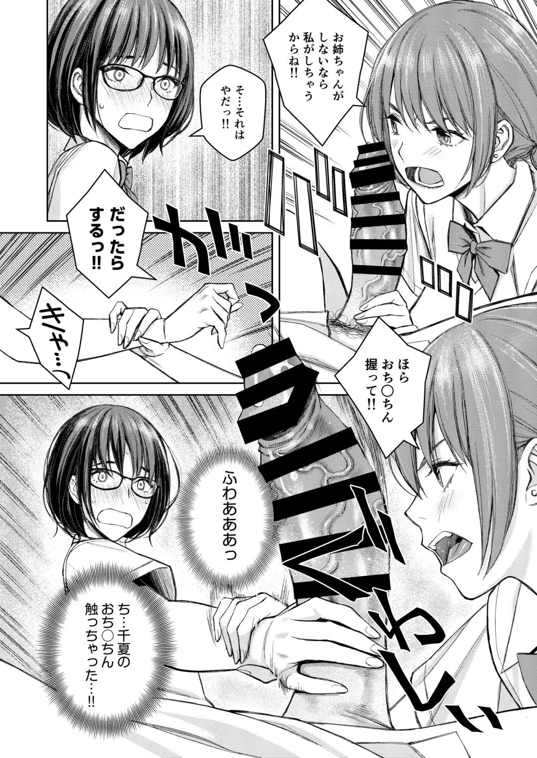 [Family Man - Takano Masayuki] Daisuki na Otouto ga Chi no Tsunagattenai Imouto ni Toraresou de Yakimoki Suru Onee-chan no Hanashi. Fhentai - Page 21
