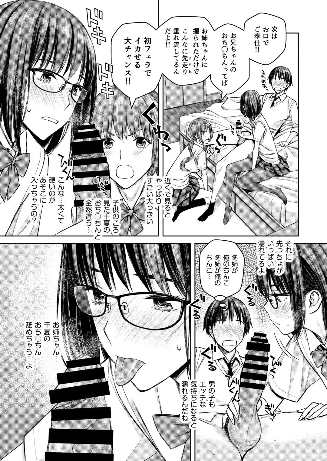 [Family Man - Takano Masayuki] Daisuki na Otouto ga Chi no Tsunagattenai Imouto ni Toraresou de Yakimoki Suru Onee-chan no Hanashi. Fhentai - Page 22