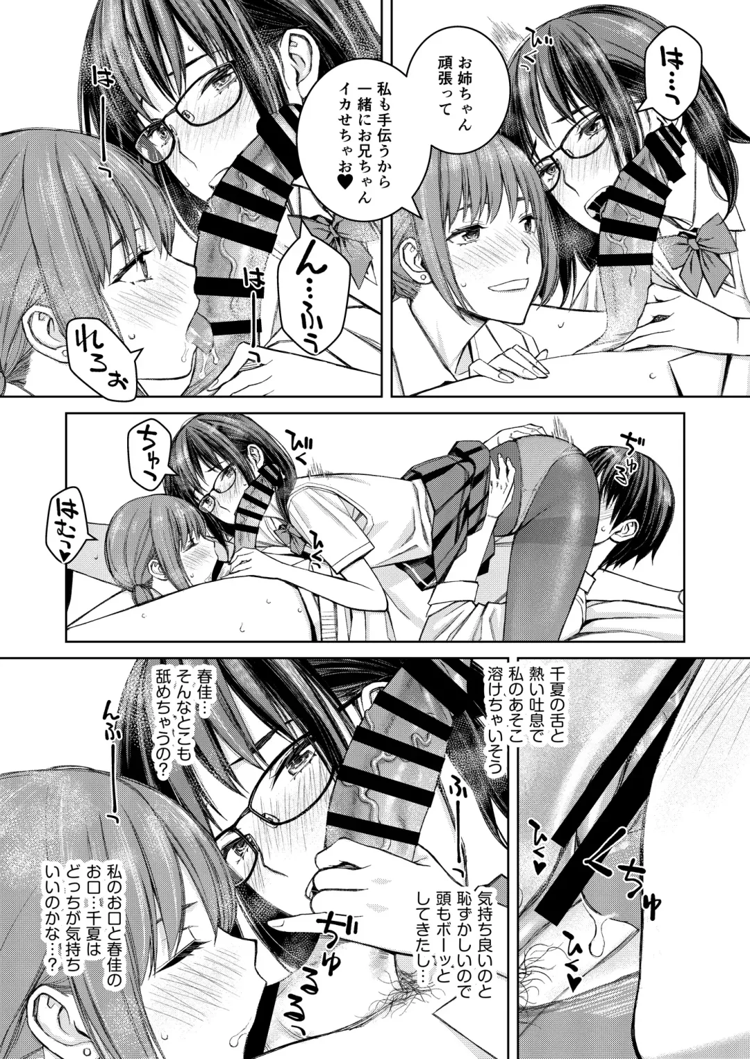 [Family Man - Takano Masayuki] Daisuki na Otouto ga Chi no Tsunagattenai Imouto ni Toraresou de Yakimoki Suru Onee-chan no Hanashi. Fhentai - Page 28