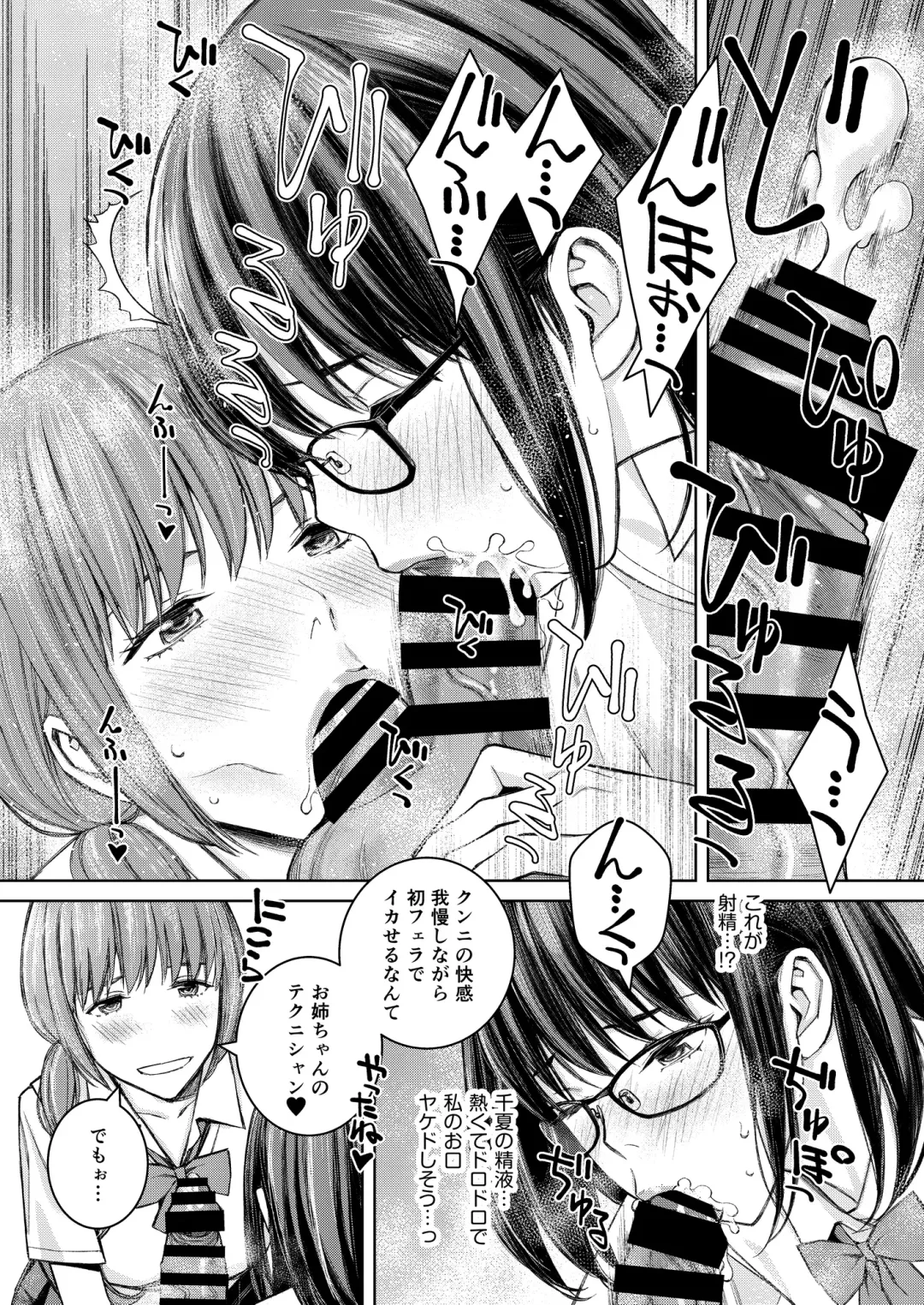 [Family Man - Takano Masayuki] Daisuki na Otouto ga Chi no Tsunagattenai Imouto ni Toraresou de Yakimoki Suru Onee-chan no Hanashi. Fhentai - Page 30
